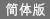 Simplified Chinese